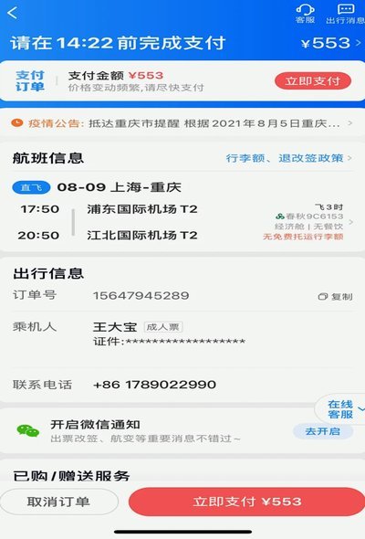 携程拿去花变现手续费揭秘