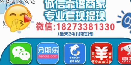 微信分期怎么提现