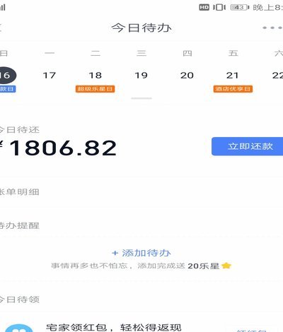 分期乐怎么一次性全部还款