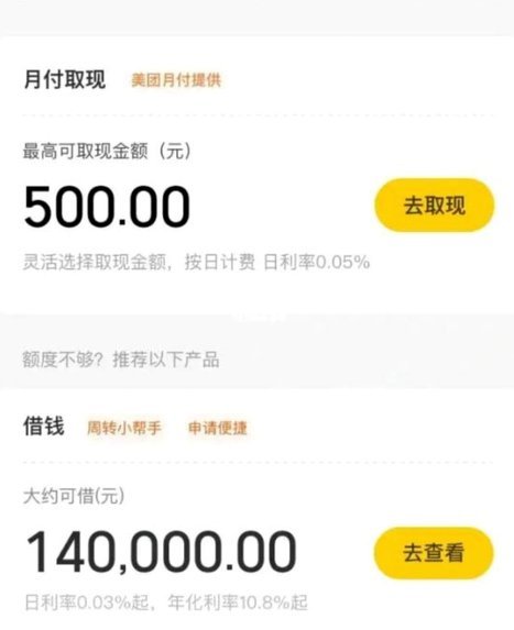 美团月付背后的真相