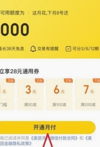 美团月付套现点位不对