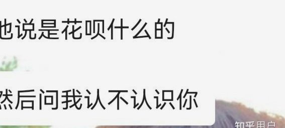 花呗怎么说