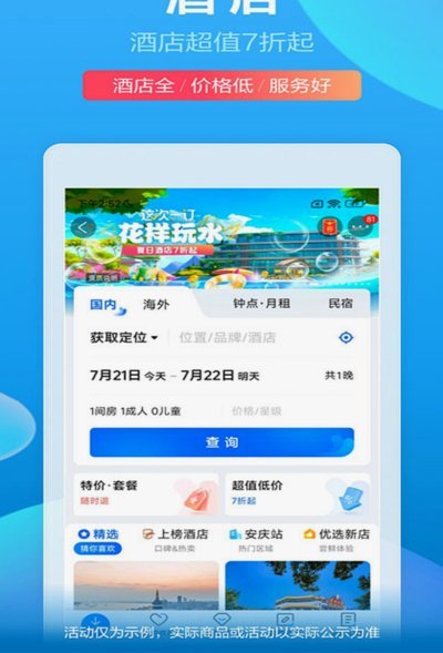 携程优惠额度深层攻略：如何实现旅行预算的结构优化？