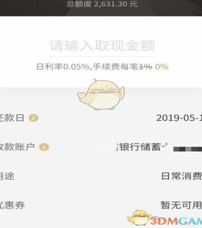 白条取现快借快还的利与弊