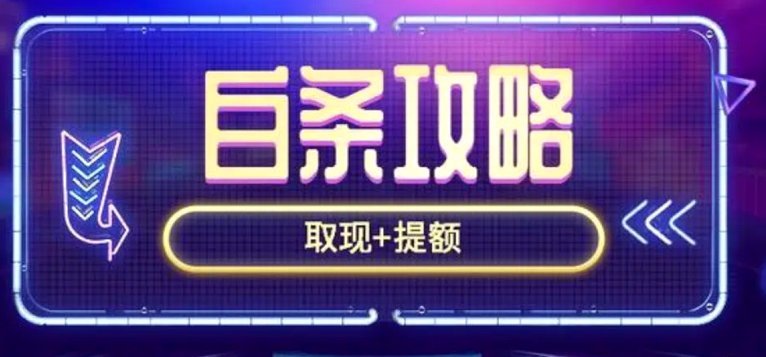 白条取现当天取当天还