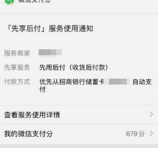 微信分付套出来几个点 秒到账