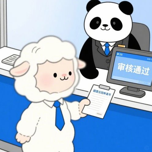 羊小咩教你如何提前还清债务
