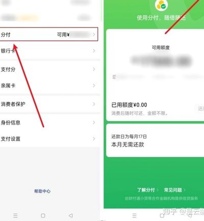 微信分付如何一键取现