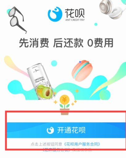 花呗平台是什么平台 套现的