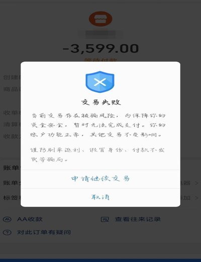 支付宝花呗套现风控逻辑