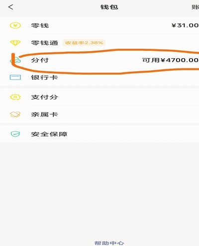 微信分付套出来怎么用 现金