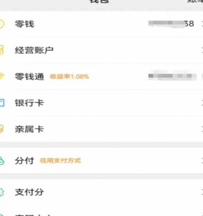 微信分付套出来怎么用 现金