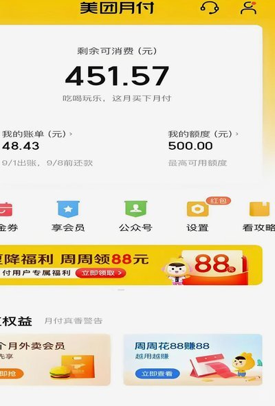 美团月付网上套出来