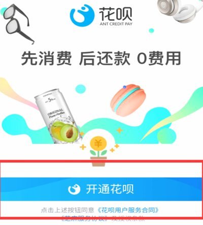 花呗平台是什么平台 套现的啊