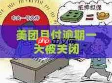 美团月付：便捷消费管理与优惠体验