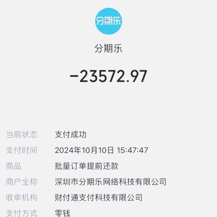 分期乐购物额度套用