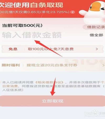 白条有什么方法可以提现