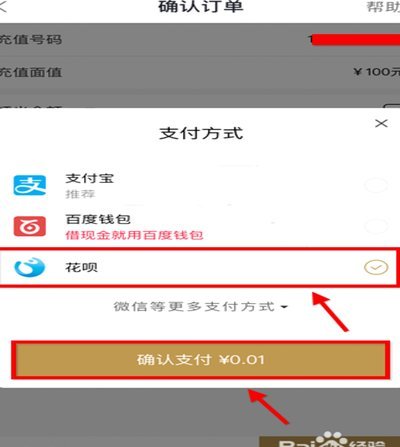花呗套花呗：风险与消费心理