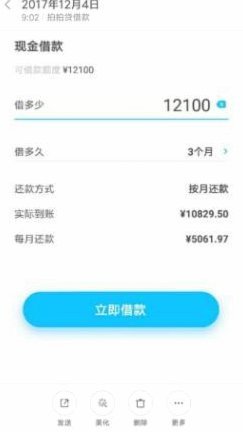 拍拍贷怎么借款成功