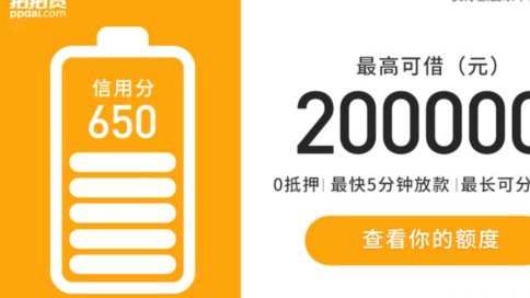 拍拍贷怎么借款成功