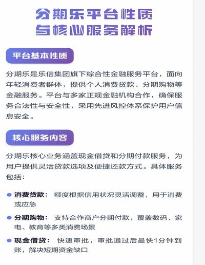 分期乐平台正规吗