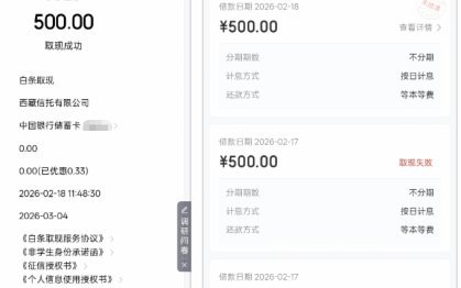 白条基础额度可以提现吗
