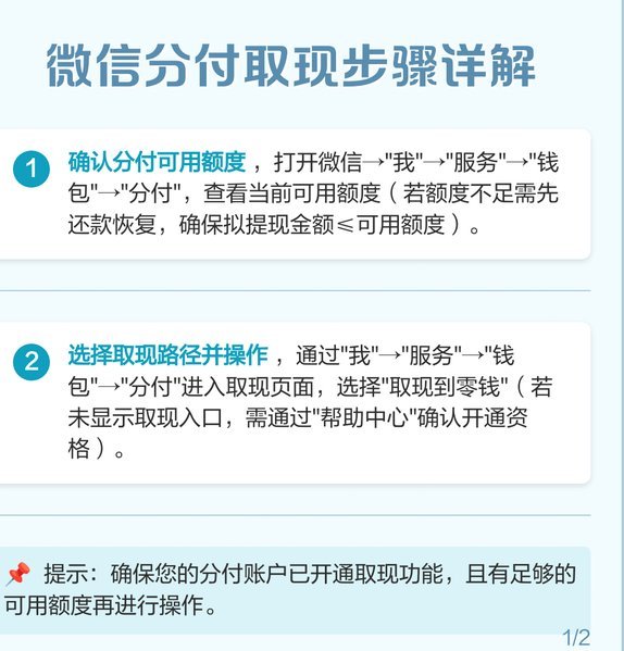 分付里的钱能提现吗？