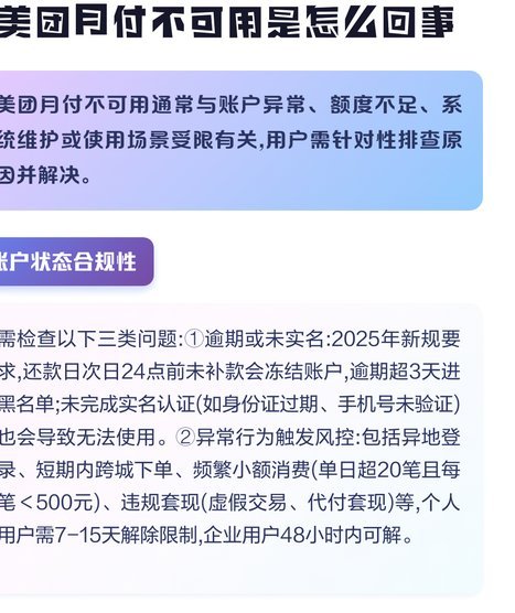 美团月付取现功能下线了吗？背后是哪些原因？