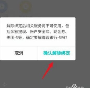 美团提现要绑定银行卡吗