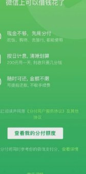 微信分付怎么取现