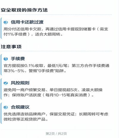 分付提现详解：玩法与注意事项