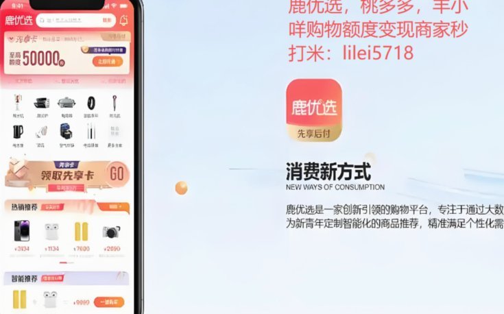 鹿优选商家提现流程