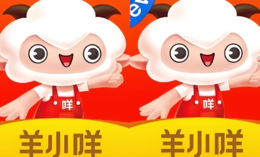 羊小咩额度，怎么花才划算？