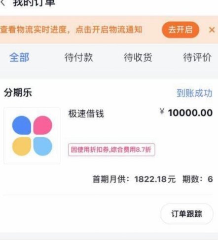 分期乐正规吗？资质解析