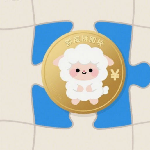 羊小咩信用提现不了