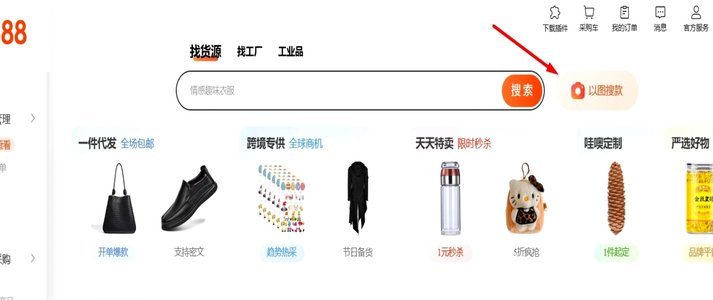 1688怎么先发货后付款