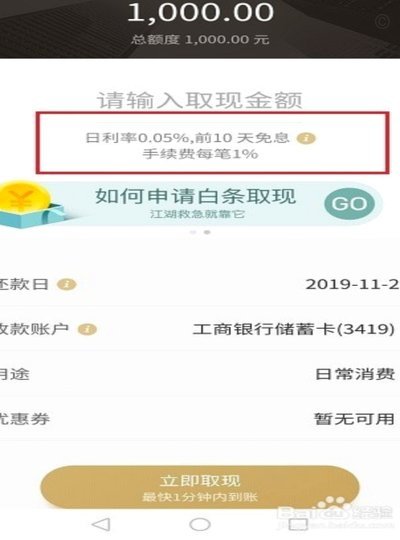 京东白条取现，你用了吗？