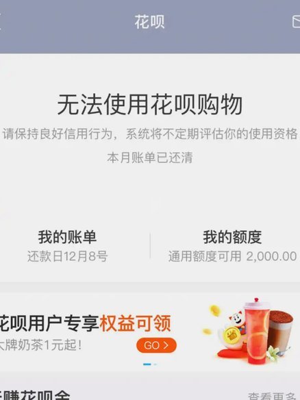 花呗怎么可能