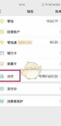 微信分付背后的信用逻辑