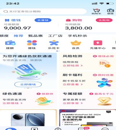 分期乐怎么取消贷款