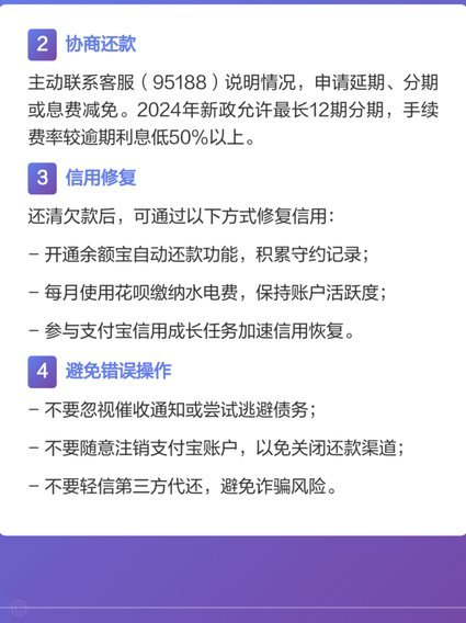 套花呗什么后果