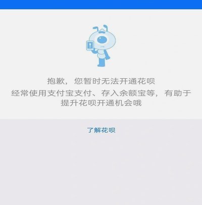 花呗是不是快不能用了