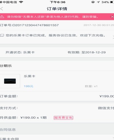 如何在分期乐轻松完成借款购物？