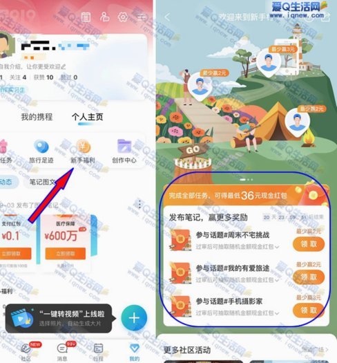 携程“拿去花”提现攻略