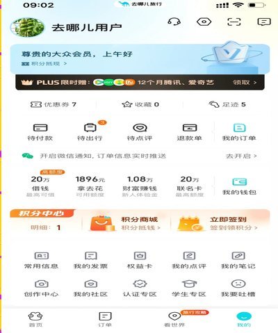 拿去花提现