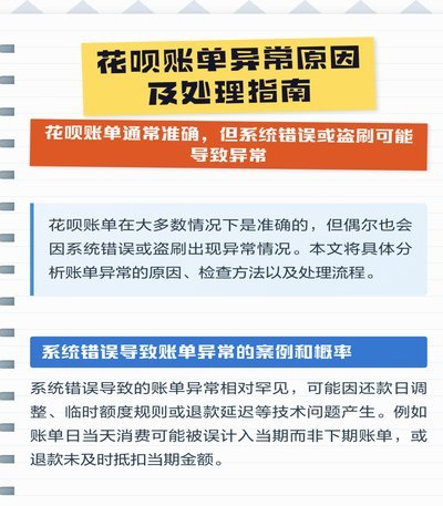 花呗出现异常是怎么回事