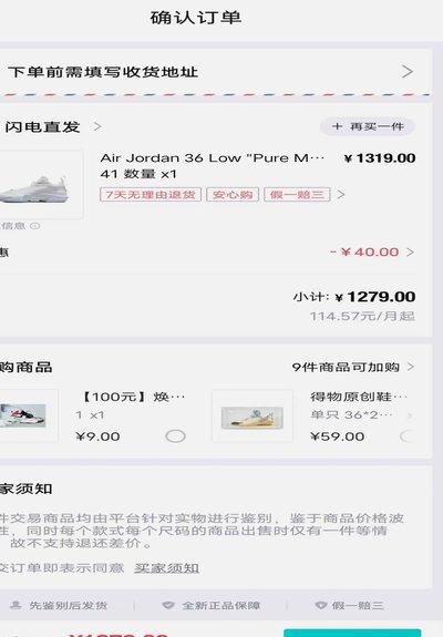 得物佳物分期怎么提现