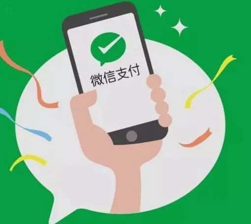 微信分付商家秒到