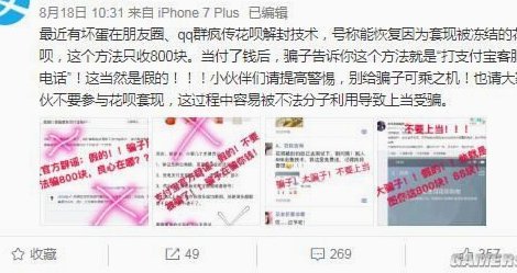 花呗转现套路解析