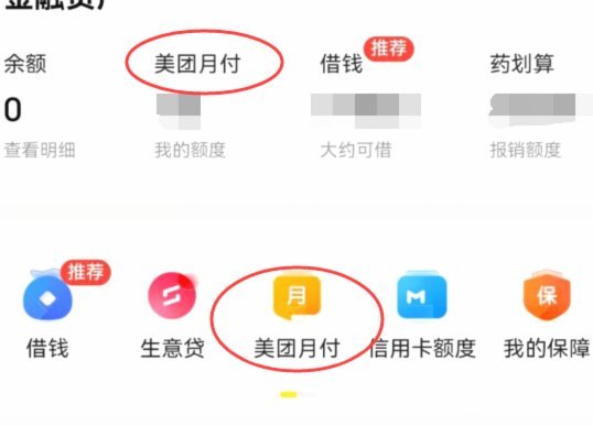 美团月付为何不支持信用卡提现？
